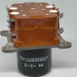 Контактор ТКД-133ОДЛ